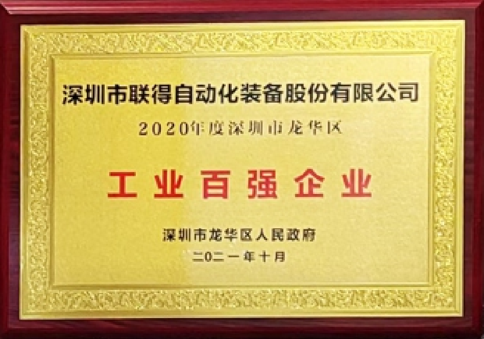2020年度工業百強企業 2020年度工業百強企業